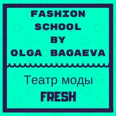 Школа моды Ольги Багаевой, Театр моды Fresh