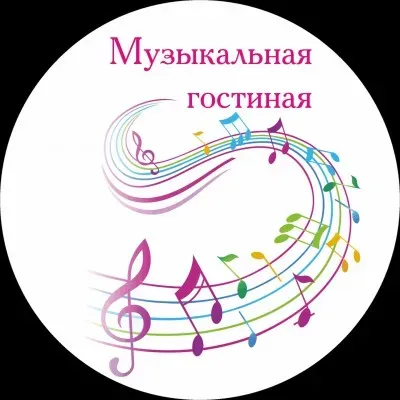 Музыкальная гостиная