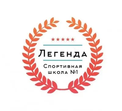 СШ "Легенда".