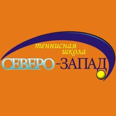 Детская теннисная школа "Северо-Запад"