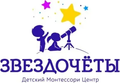 Монтессори центр "Звездочёты"