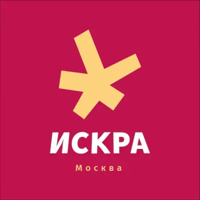 Спортивный клуб "ИСКРА"