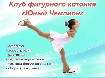 КФК «Юный Чемпион»