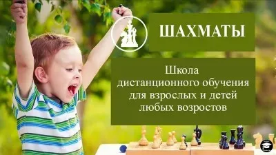 Тренер по шахматам онлайн