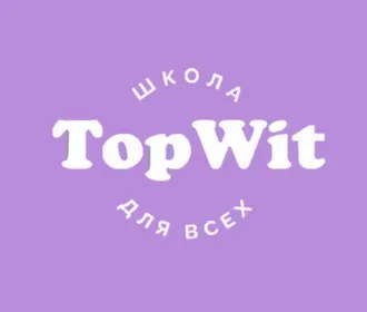 Школа Topwit