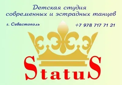 Студия танцев "StatuS"