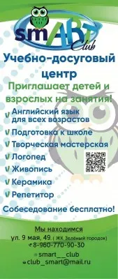 Учебно-досуговый центр "smART club"