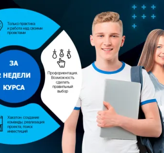 Bootcamp профориентационный лагерь для детей 13-16 лет