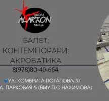 Студия танца “Alarkon”