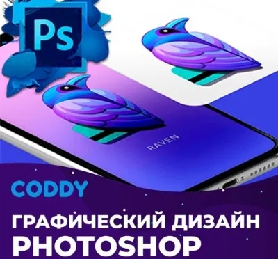 Графический дизайн Photoshop