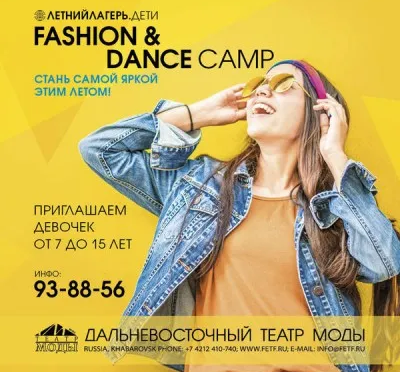 Летняя площадка для девочек Fashion&Dance camp