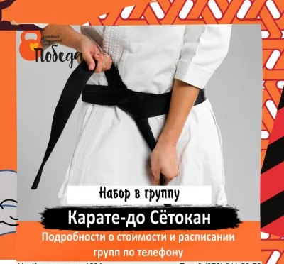 Детская секция Каратэ