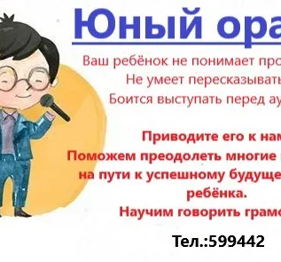 Юный оратор