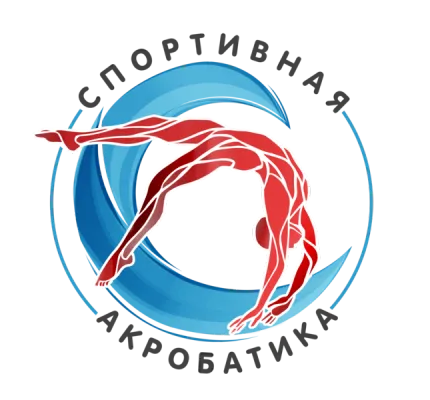 Спортивная акробатика