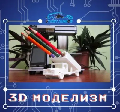 3D-моделизм