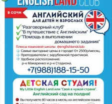 Детская студия «Свой в чужой стране»