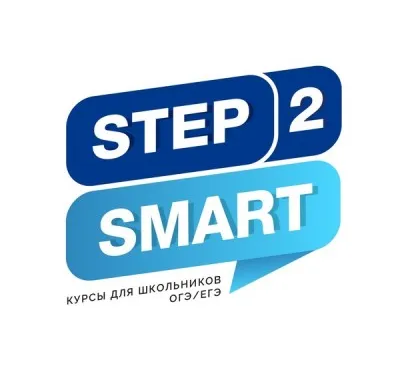 Курсы подготовка к ЕГЭ/ОГЭ - Step2Smart