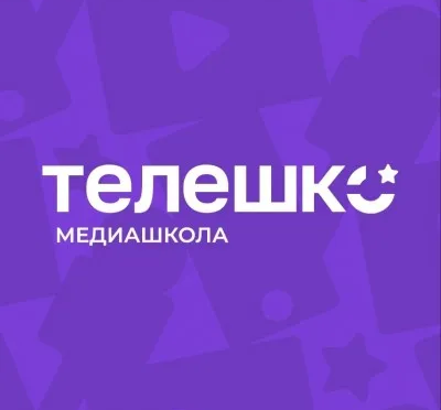 Школа телевидения «Телешко»