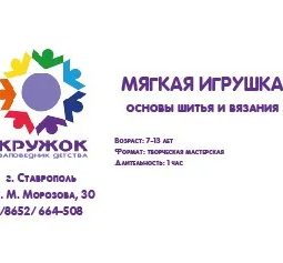 Кружок мягкой игрушки