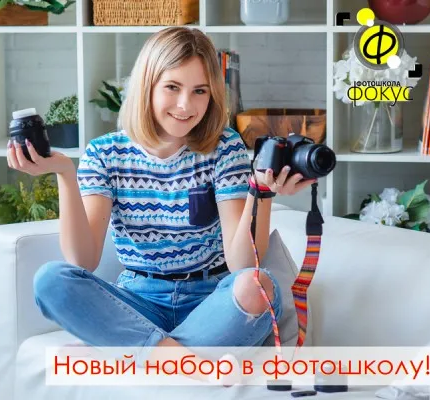 Летний интенсив по фотографии