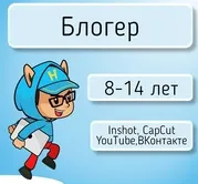 Курс "Блогер"