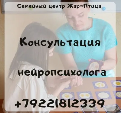 Консультация нейропсихолога для детей 5-14 лет