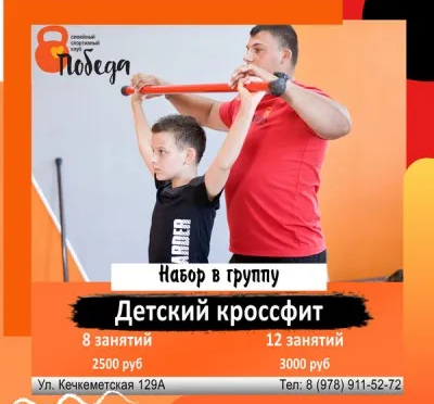 Детский кроссфит