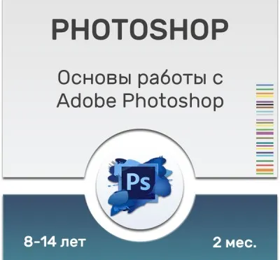 PhotoShop: основы