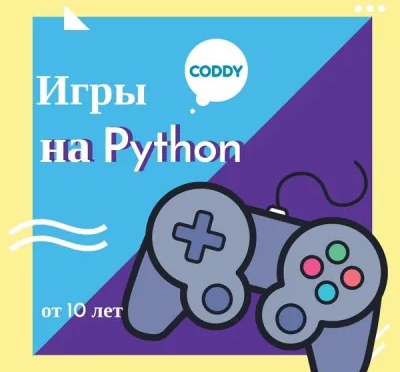 Программирование для детей: разработка игр на языке Python