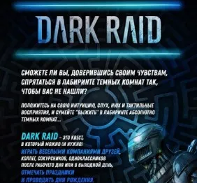 Квест "Dark Raid"