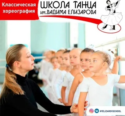 Классическая хореография