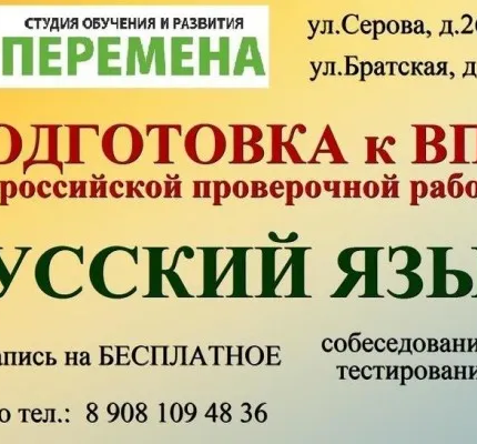 Подготовка к Всероссийской проверочной работе (ВПР) по русскому языку