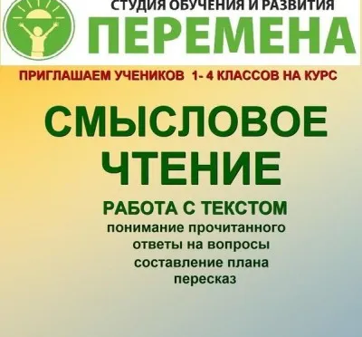 Обучение смысловому чтению, умению работать с текстом