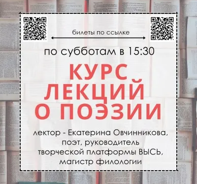 Теория лирики и стихосложения: как и почему звучит стихотворение