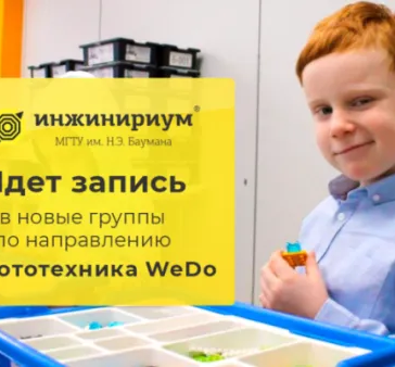 Робототехника Lego Wedo 2.0