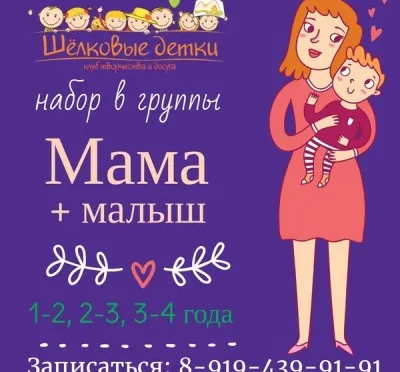 Мама и малыш