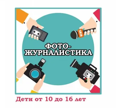 Фотожурналистика