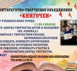 Книгочеи