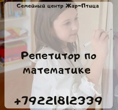 Репетитор по математике 2-9 класс