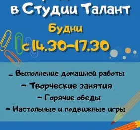 Группа продлённого дня