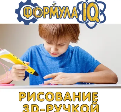 3D-ручка