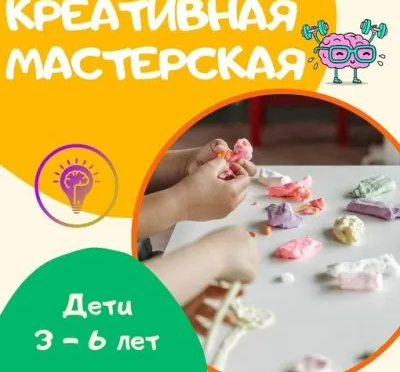 Креативная мастерская 3-6 лет