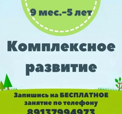 Комплексное развитие