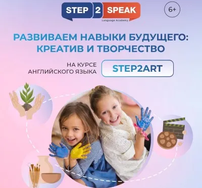 Творческая мастерская Step2Art