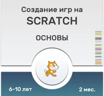 SCRATCH. Создание игр