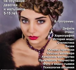 Школа юных леди и джентльменов «Beauty secret» (на ул. Мончегорская)