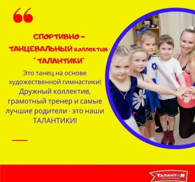 Занятия танцами для детей