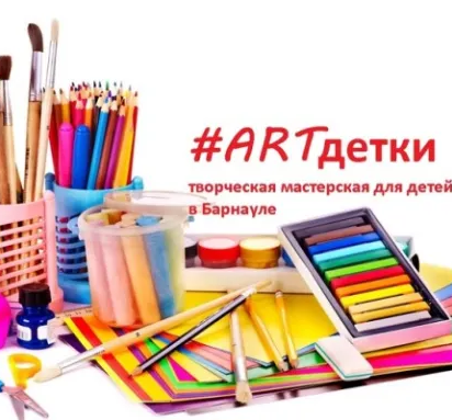 #ARTдетки, художественная студия