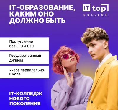 Большой День открытых дверей в IT Колледже "Академия ТОП"