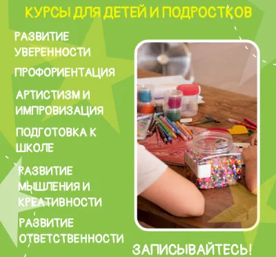 Бесплатное занятие на любой курс развития